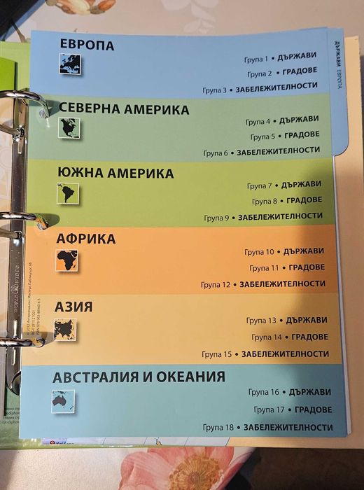 Енциклопедия / Каталог „Светът отблизо“ – ПЪЛЕН КОМПЛЕКТ (Отлично състояние)
