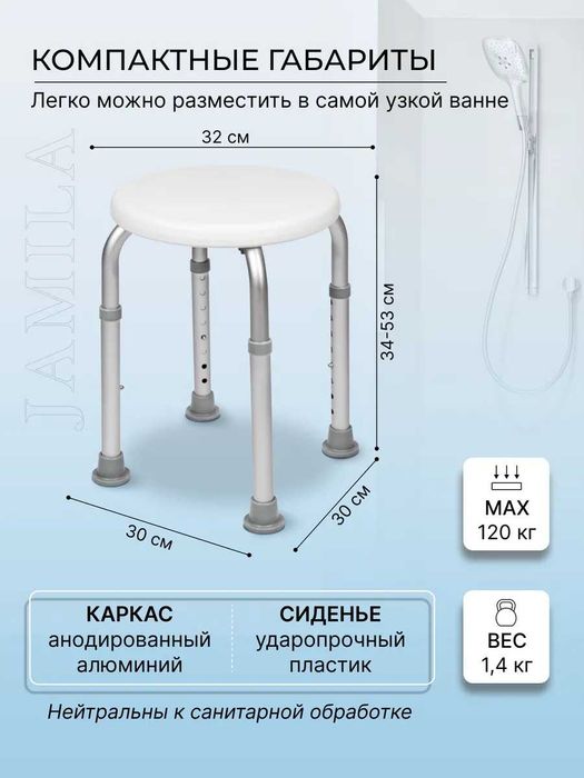 Сиденье для ванной и душа, для пожилых людей