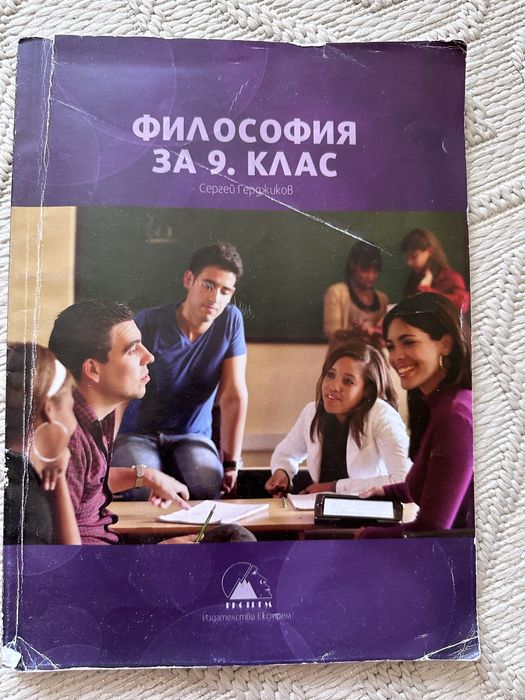 Запазени учебници за 9 клас