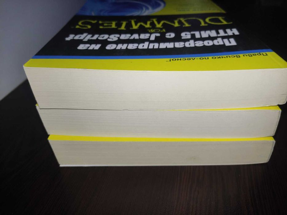3 книги от Серията For Dummies