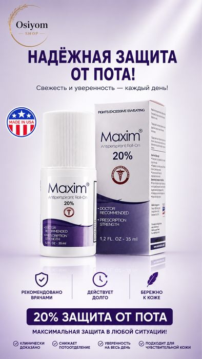 Роликовый антиперспирант против пота и запаха Maxim (Максим) США