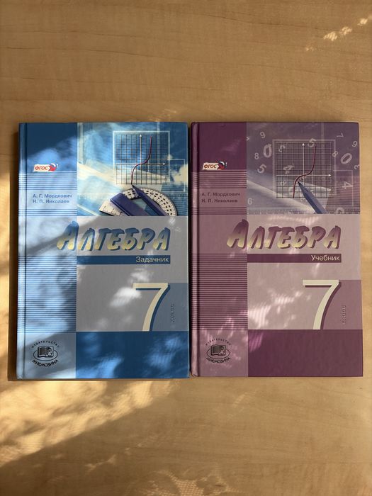 Учебники по алгебре 2 части (А.Г. Мордкович, Н.П. Николаев)