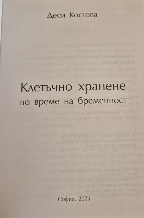 Книги за бременност и кърмене