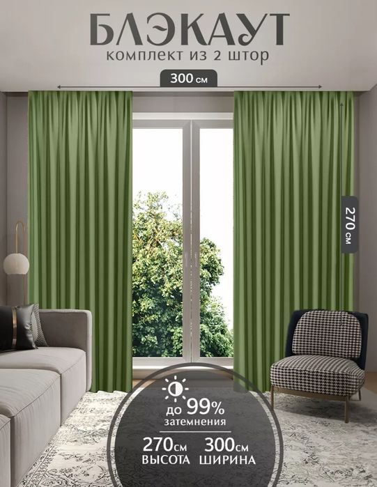 Шторы блекаут и тюль