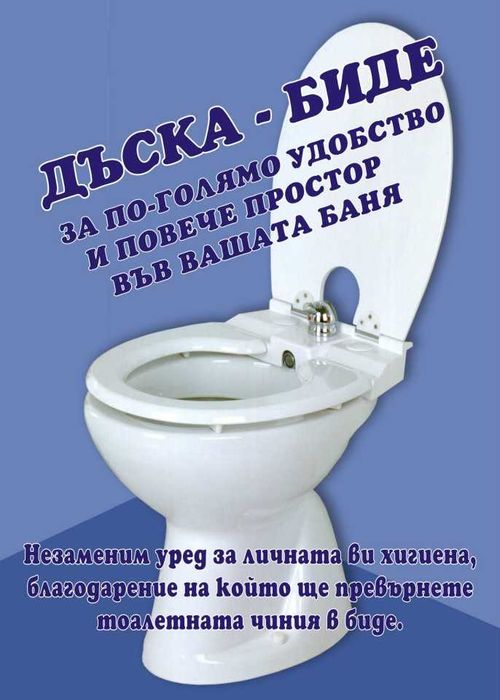 Резервен капак или седалка за Седалка - биде с вграден смесител