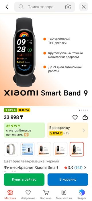 Xiaomi Smart band 9