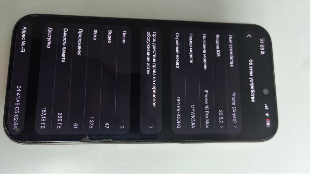 iphone 16 pro max