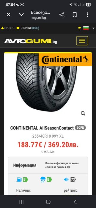 НОВИ! 2 бр 255 40 18 Continental allseasoncontact