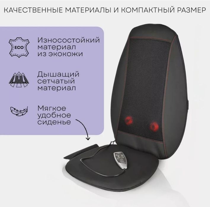 Массажная накидка