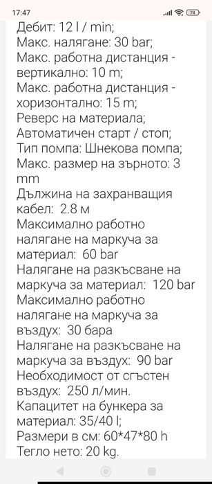 Машина за шпакловки , мазилки и текстури Serafimov Systems PS 100