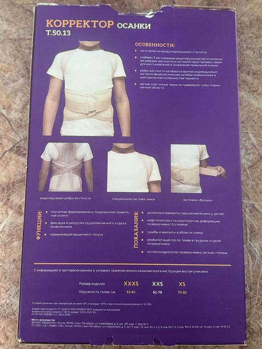 Продам коректор осанки