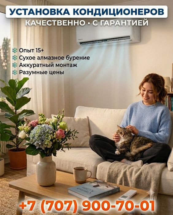 Установка кондиционеров