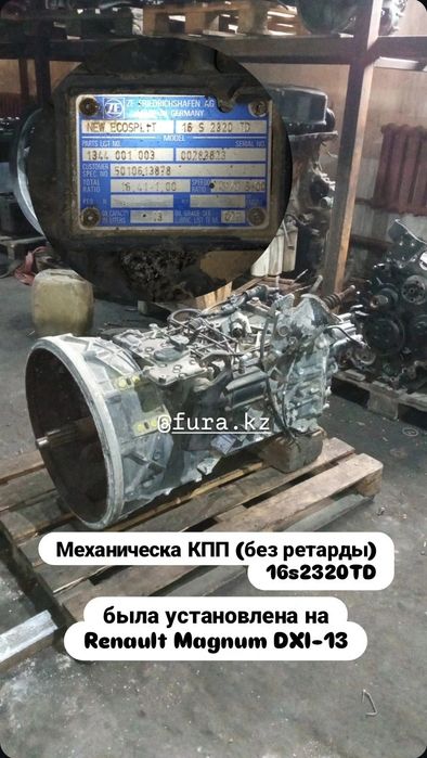 КПП АКПП для грузовых