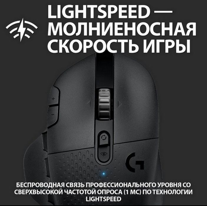 Игровая мышь Logitech G604 Lightspeed