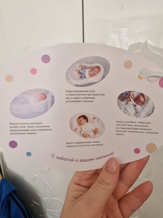 Кокон для новорожденных