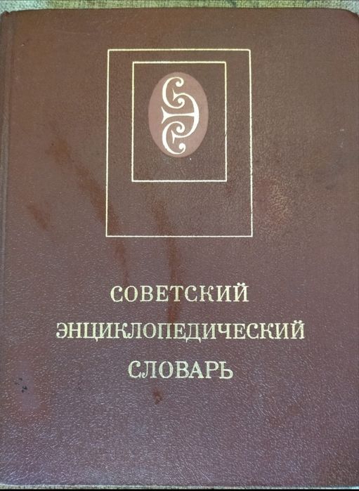Энциклопедия , книга!