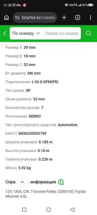 Генератор Прадо 4л