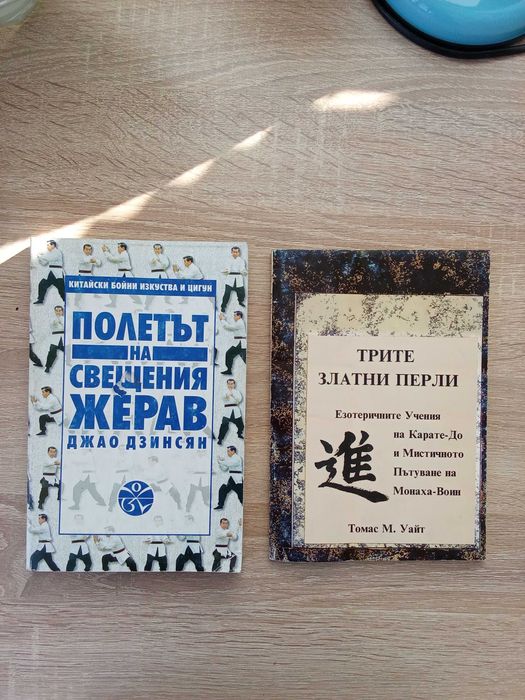 Книги-бойни изкуства, йога,тибетска медицина