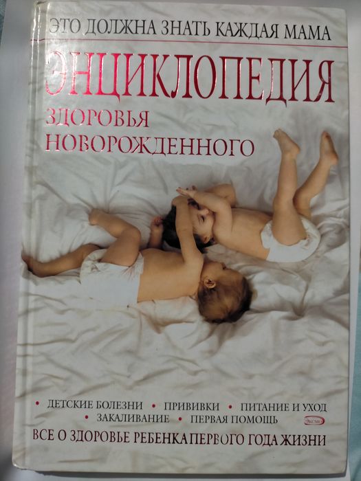 Продаю книгу для мамочек.