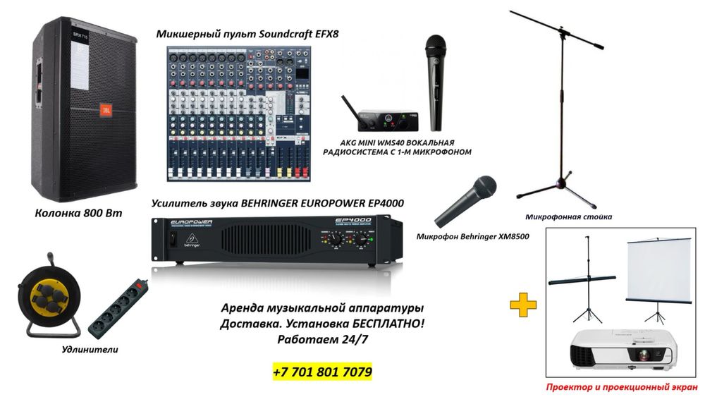 Аренда музыкальной аппаратуры