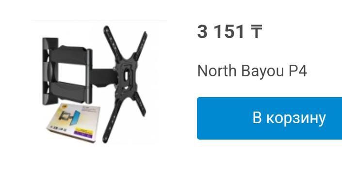 Продам новый кронштейн, купила за 3151 и продаю за  2900