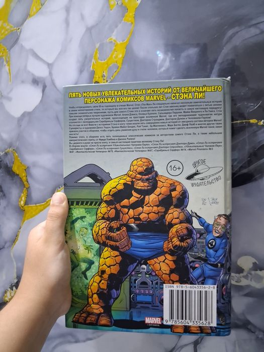 Комикс «Стен Ли встречает героев Marvel