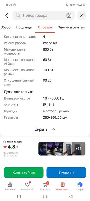Усилитель 4-канальный