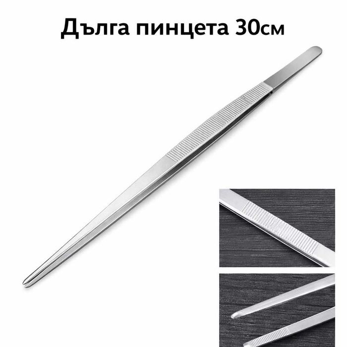 Дълга Пинсета 30см за Аквариум и Терариум. Хранене на Животни. Пинцети,Пинцет,Пинсет Готварство Декорация Автомобили Електроника Сервиз Pinceta Pinset