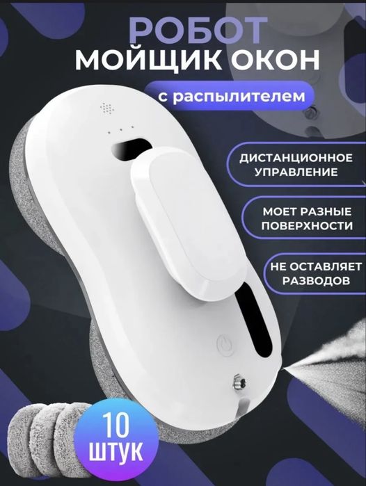 Аренда Робот Мойщика Окон