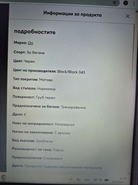 Маратонки за бягане ON