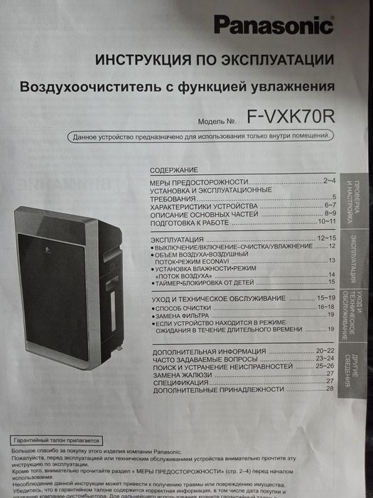 Продам очиститель+увлажнитель воздуха Panasonic