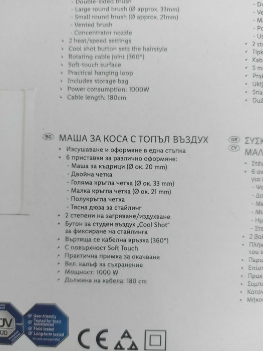 Маша за коса с топъл въздух