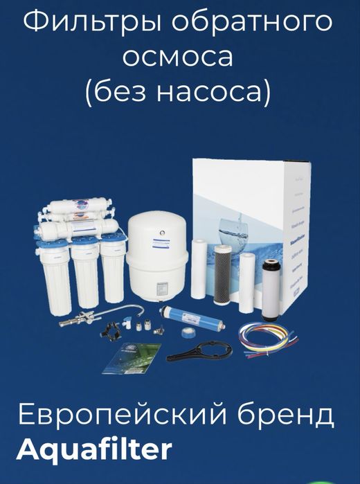Продам систему очистики воды Евро
