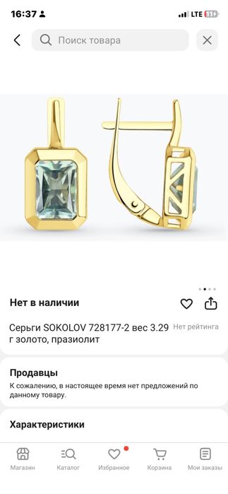 Сырға алтын сатам срочна………………
