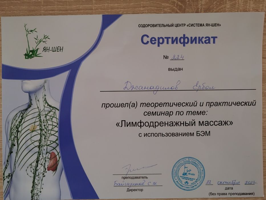 Массаж. Диагностика в подарок.