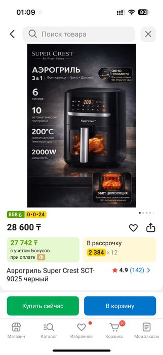 Аэрогриль Super Crest