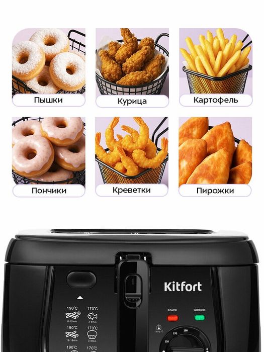 Фритюрница Kitfort KT-2018