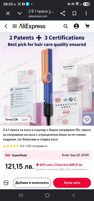2 в 1 Преса за коса и сешоар – с отрицателни йони и бързо нагряване (15 сек.)