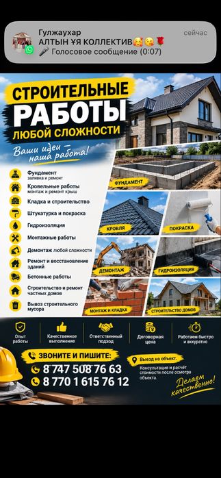 Строительные работы ЛЮБОЙ сложности