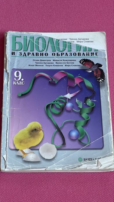 Биология и здравно образование - учебници