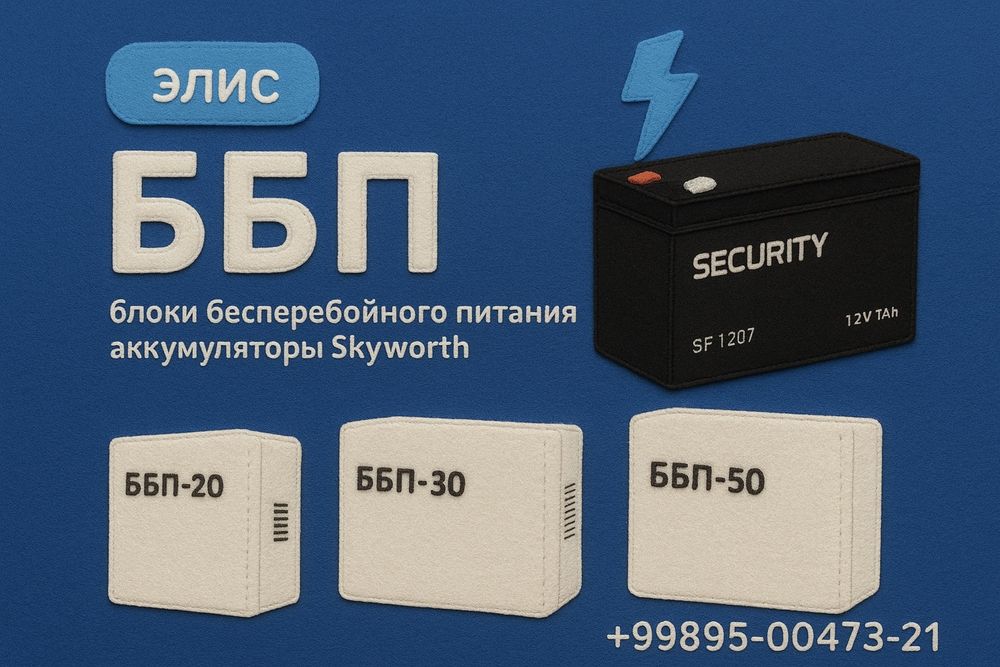 Блоки питания . ББП