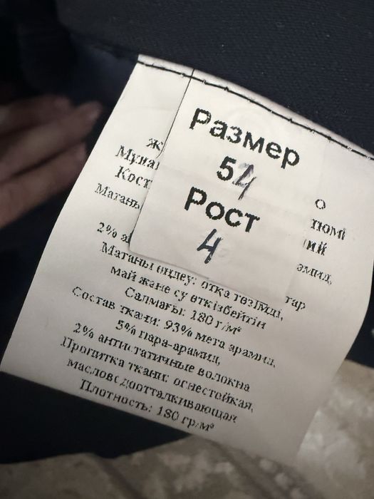 Спецодежда размер 54/4 бағасы 11000 теңге