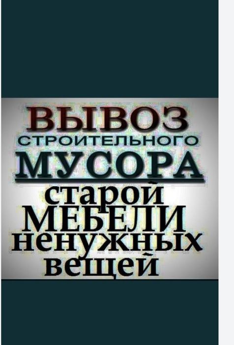 Вывоз Мусора.Musir olib ketish.Musr moshina .musir tashish.musirga zil