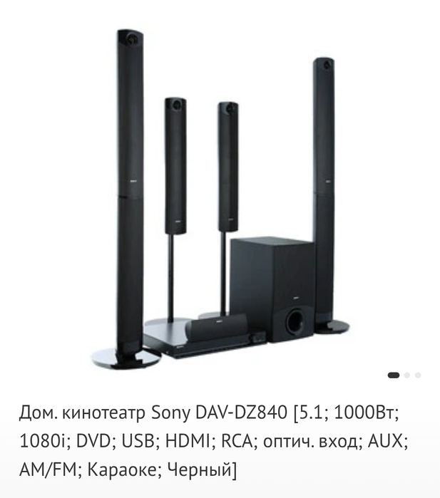 Продам домашний кинотеатр Sony