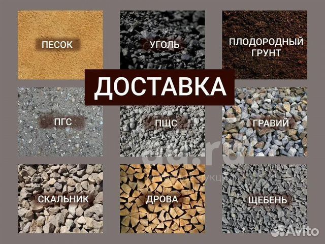 Доставка всех видов иннертных материалов.
