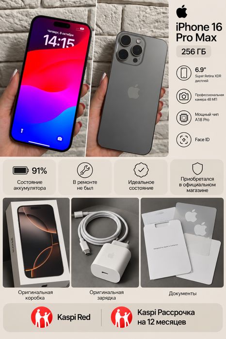 Продам iPhone 16 Pro max