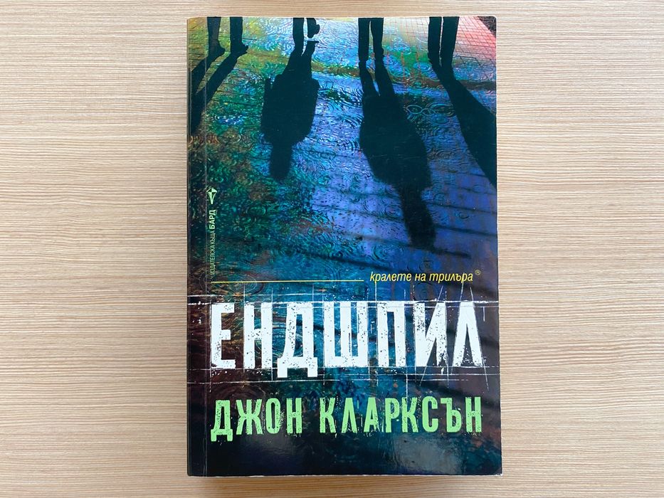Кралете на трилъра - поредица от криминални романи