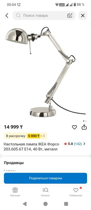 Настольная лампа