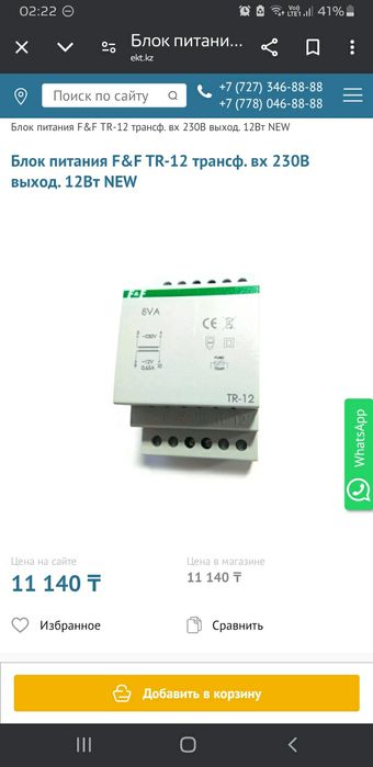 Блок Питание F&F TR-12
Блок питания F трансформаторный 12