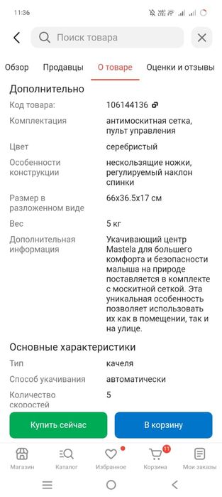 Продам шезлонг Мастела